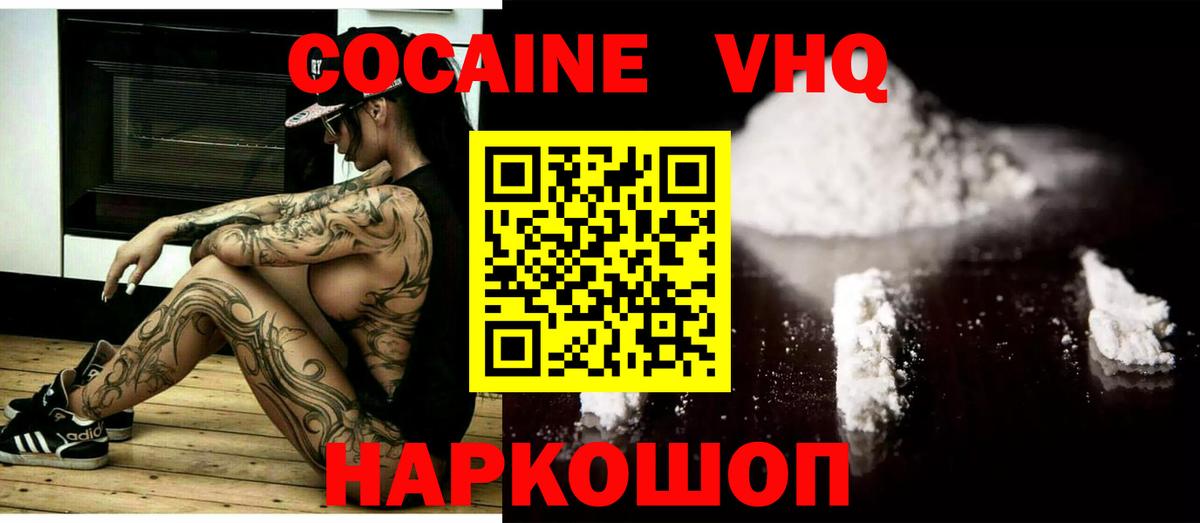 купить наркотик  COCAIN 97%  Вход с VPN  Лобня  Cocaine 97% 