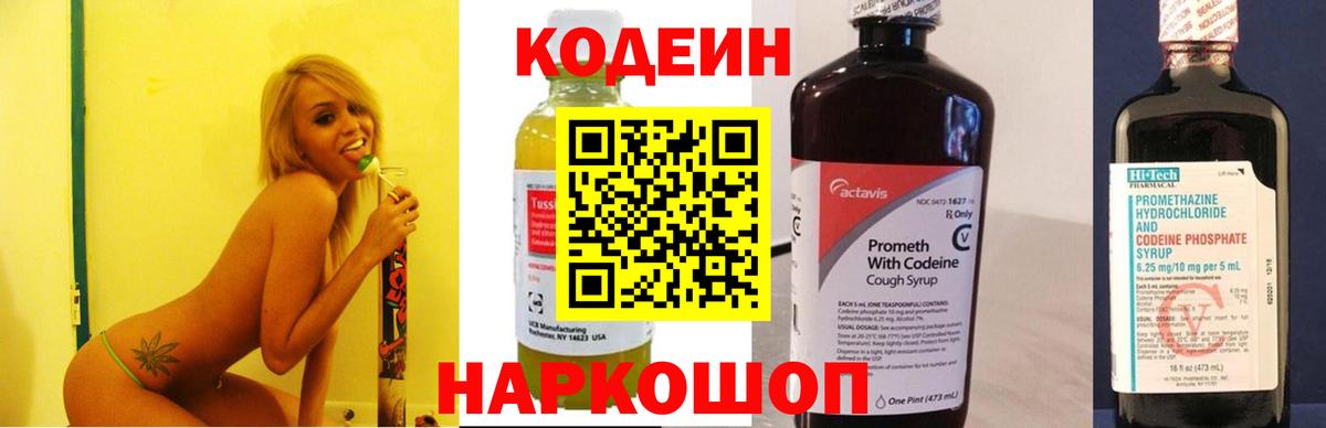 Лобня  Кодеиновый сироп Lean напиток Lean (лин)  Вход с VPN 