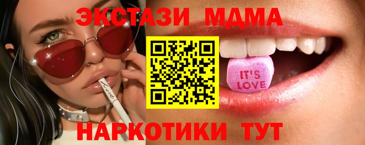 Экстази MDMA Лобня